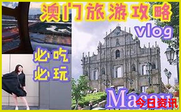 新全新热议澳门指南精准升级正版全新攻略免费-2025年新澳门开奖记录查询