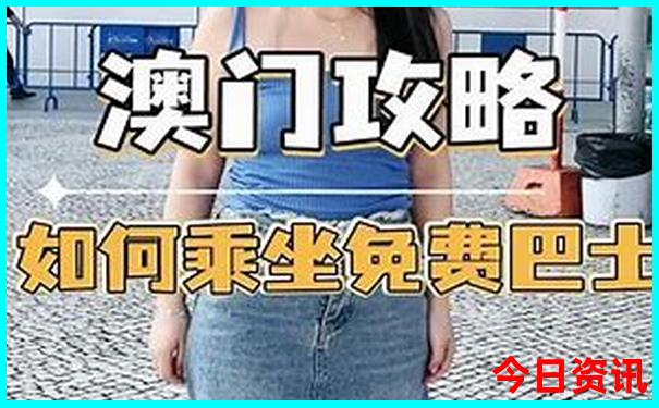 新全新热议澳门指南精准升级正版全新攻略免费-澳门一肖一码一特一中管家